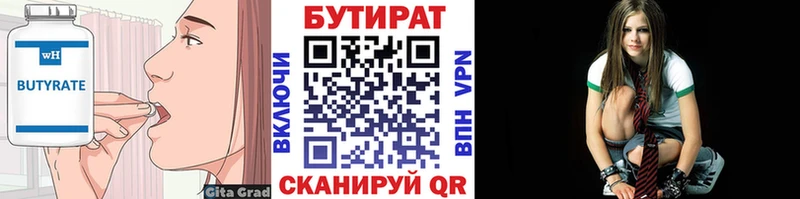 где купить наркоту  Холмск  Бутират BDO 33% 
