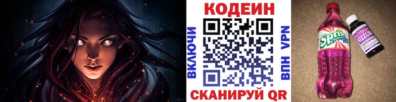 наркота  Холмск  Кодеиновый сироп Lean Purple Drank 