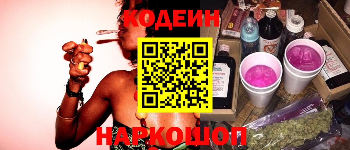 Кодеиновый сироп Lean напиток Lean (лин) Холмск
