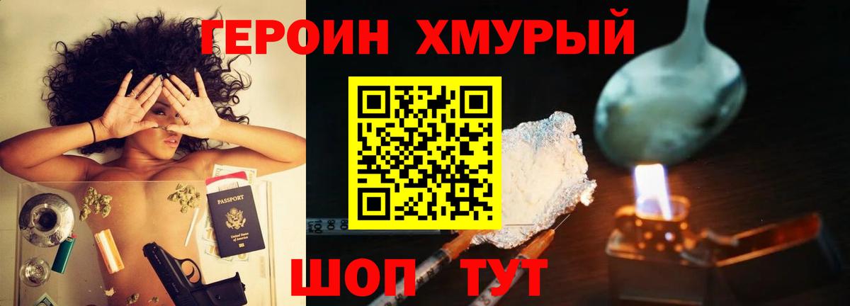 ГЕРОИН VHQ  Вход с VPN  Холмск 